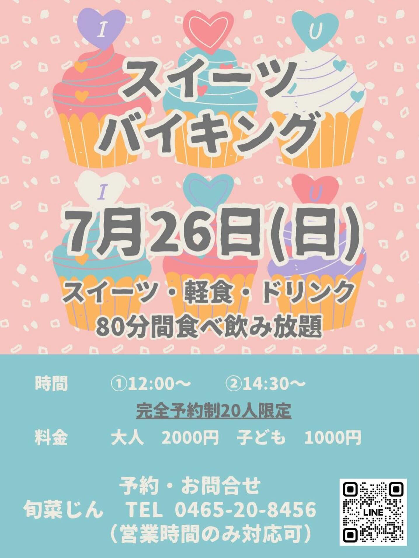 🎂イベント開催のお知らせ🎂