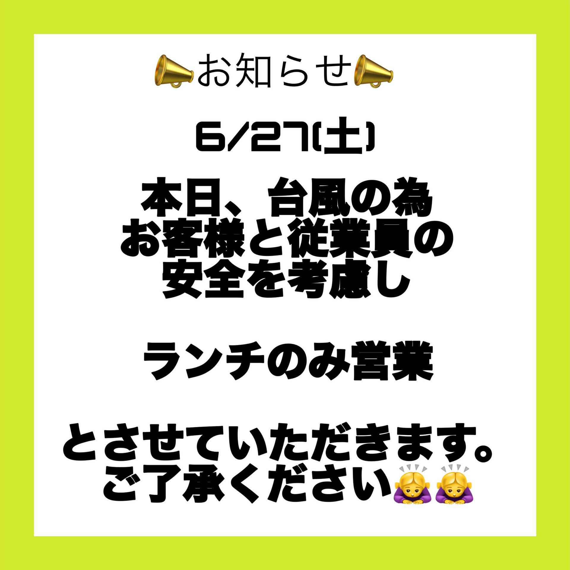 📣営業に関するお知らせ📣