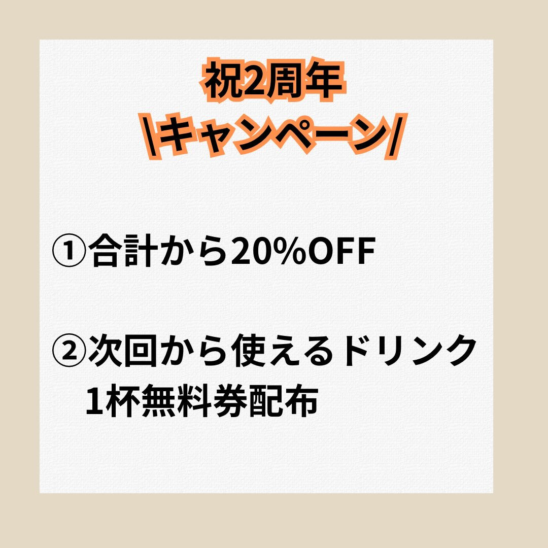 ⁡ 🎉 ＼いよいよ明日！2周年記念キャンペーン開催／ 🎉