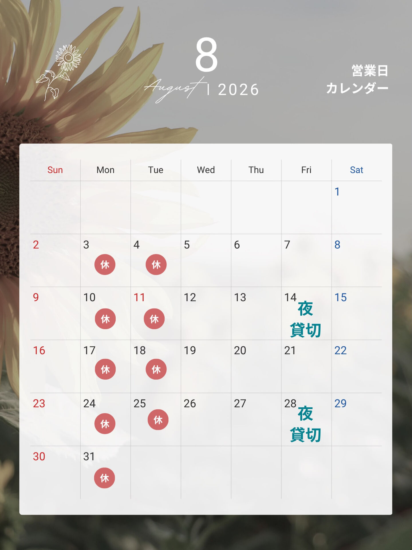 🆕営業カレンダー