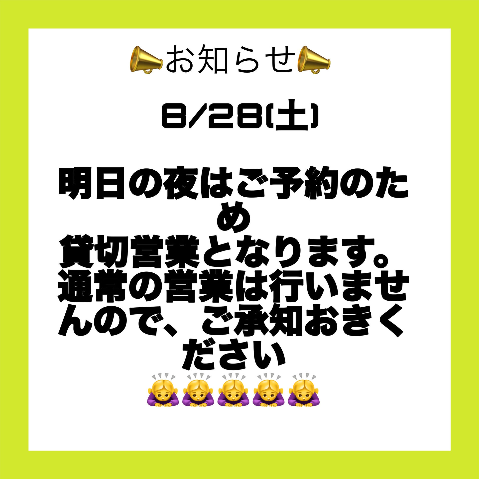 営業に関するお知らせ