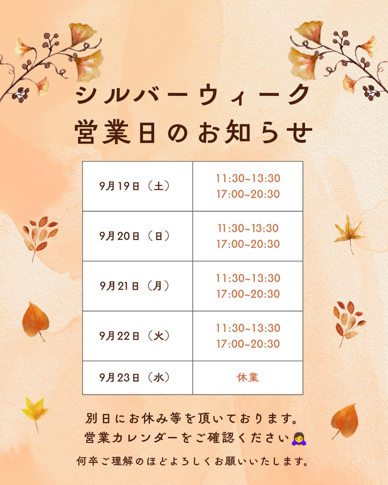 🌙連休の営業に関するお知らせ🌙