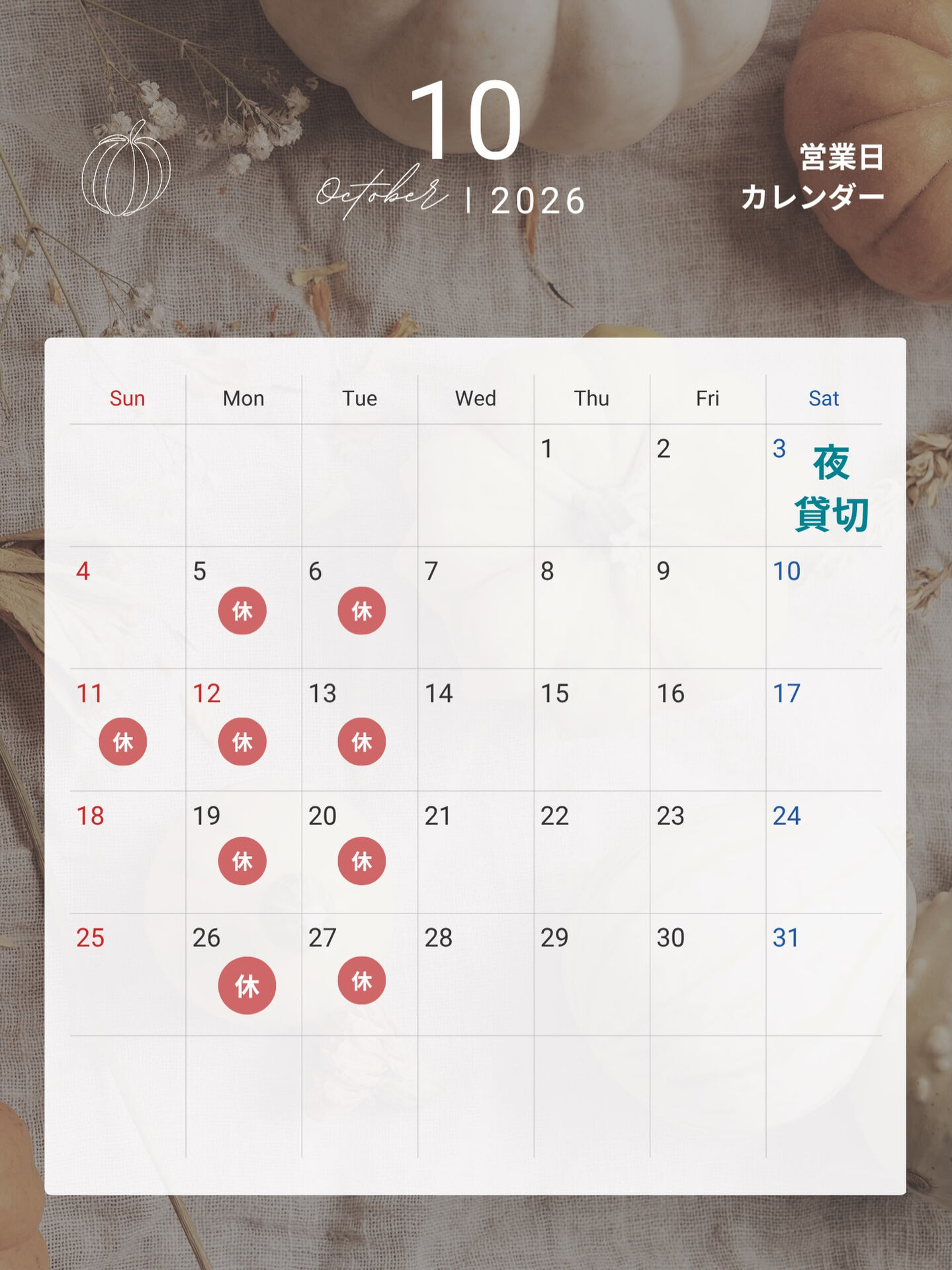 🎃今月の営業カレンダー🎃